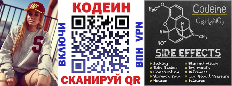 Кодеин Purple Drank  Купить где  Волгореченск 